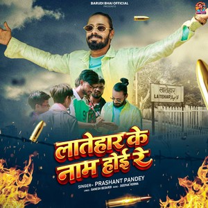 Latehar Ke Naam Hoi Re