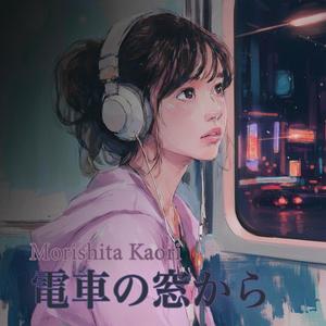 電車の窓から - Soundscape Music封面