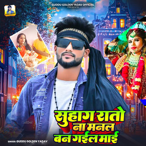 Suhag Rato Na Manl Ban Goil Mai