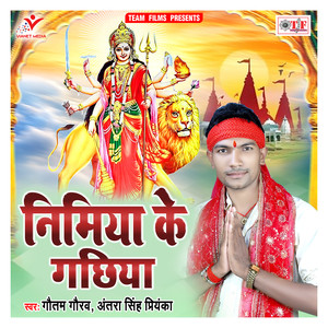 Gautam Gaurav - Nimiya Jani Katiha Ye Baba