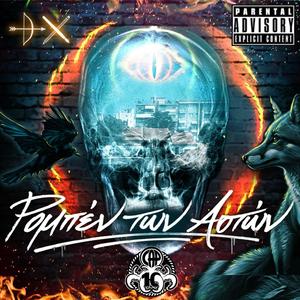 Shut the **** up (feat. Trouf) (Explicit)