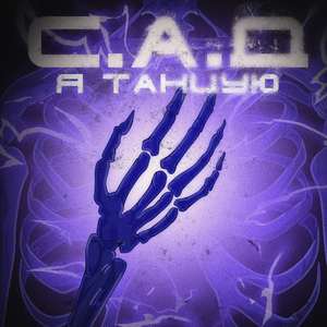 Я танцую (Explicit)