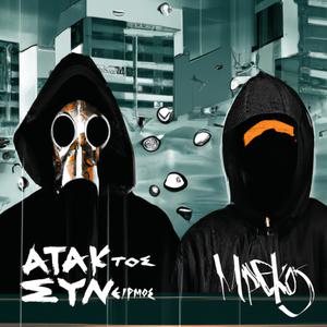 Inferno (feat. Kitsos Mpekos & Low P)