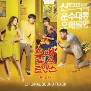 찌릿찌릿 (麻酥酥) (ORGEL VER.)