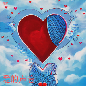 爱的声音