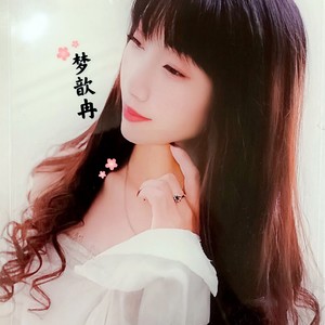 听闻远方有你 (女声版)