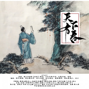 天下有春 (剧情版)