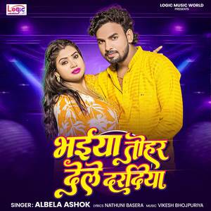 Bhaiya Tohar Dele Daradiya