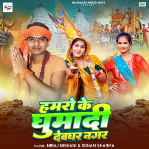 Hamro Ke Ghumadi Devghar Nagar