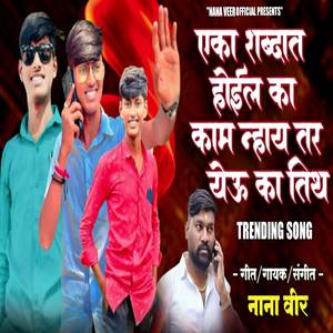 Eka Shabdat Hoil Ka Kam Nhay Tar Yeu Ka Tith