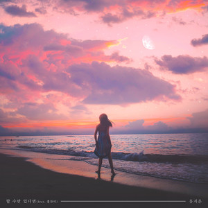 If I Can (feat. Hong Chanmee)