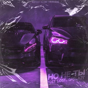 Но не ты (ON1XX Slow Version)