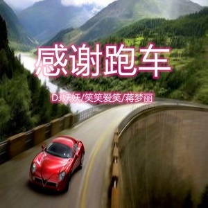 唐伯虎点秋香 (DJ妖妖-阿飞、DJ笑笑爱笑、DJ蒋梦丽、DJ妖妖-飞飞、DJ妖妖-飞版)