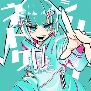 ネトゲ廃人シュプレヒコール (2.0.22 patched ver)