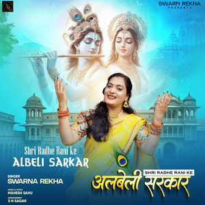 Shri Radhe Rani Ke Albeli Sarkar