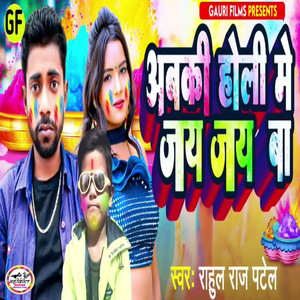 Abki Holi Me Jay Jay Ba