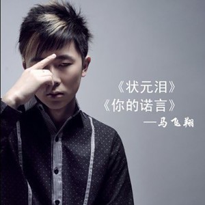 状元泪