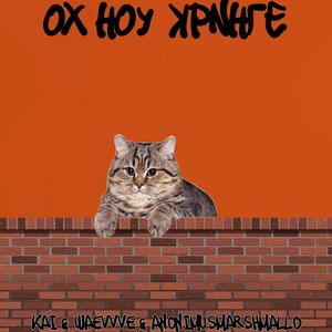 Ох ноу кринге (Explicit)