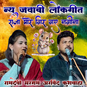 Raja More Gir Gay Nagina