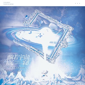 倘若宇宙沉寂 (翻奏: 谷江山 JMJ)