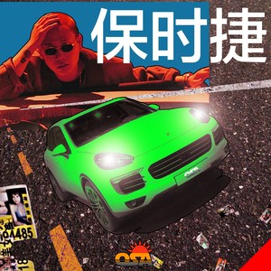PORSCHE (保时捷)