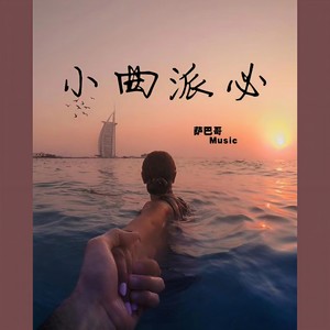 男嗓音化 (DJ版)