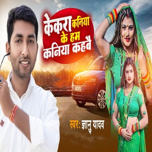 kekara kaniya ke ham kaniya kahabai