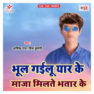 A Raja Goli Chalwa Dem Chapra Me