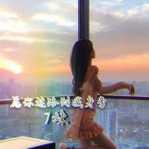 不玩游戏 想玩你