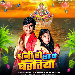 Dhani Ho Chhath Ke Bartiya