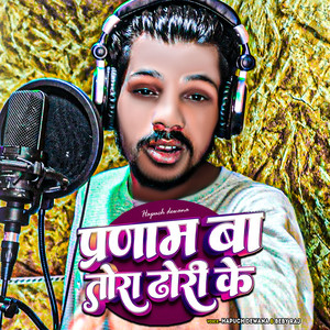 Pranam Ba Tora Dhori Ke