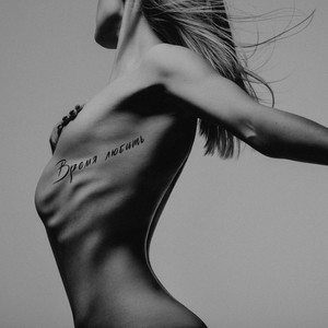 Чувства (Bonus track)