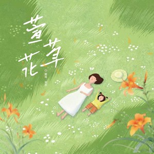 萱草花