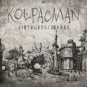 Дветыщипоследний