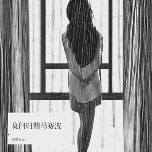 心有猛虎，细嗅蔷薇-说晚安wy