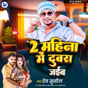 Du Mahina Me Mota Jaiba