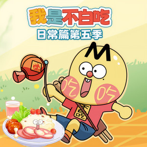 96-留得青山在 (DJ长音频)封面