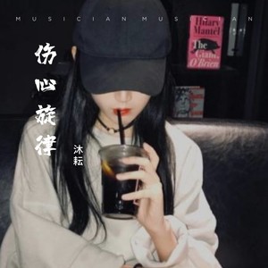 Monsters (沐耘|糯糯 remix|Remix)