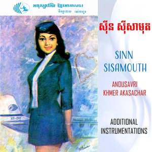 Anousavri Khmer Akasachar