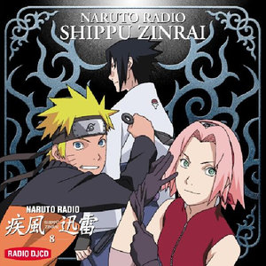 DJCD NARUTO RADIO 疾風迅雷 8 (火影忍者疾风传 疾风迅雷8)