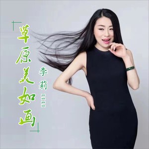 草原美如画