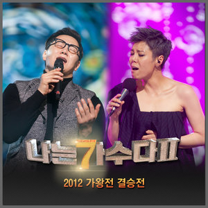 그 사람 (원곡가수 이승철) (那个人)