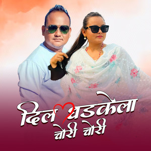 Dil Dhadkela Chori Chori