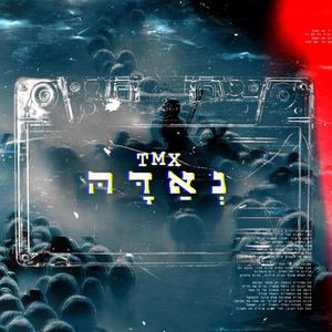 נאדה (Explicit)