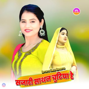 सजारी साथन चुटिया है