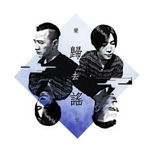 Luan - 一直在追