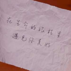 独家记忆 (Remix)