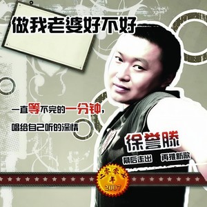 做我老婆好不好封面