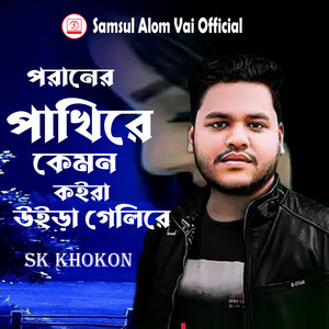 Paranera pakhire keman kaira uira geli re