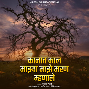 Kanat Kaal Mazya Maze Maran Mhanale